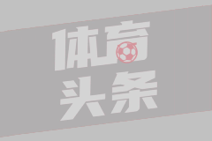 女儿一切安好！斯坦丘顺利返回大连